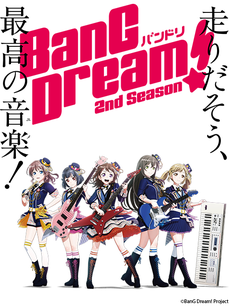 BanGDream！第二季